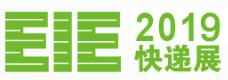 2019第五屆廣州國際快遞產(chǎn)業(yè)展覽會(huì)