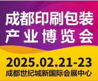 2025第15屆成都印刷包裝產業(yè)博覽會
